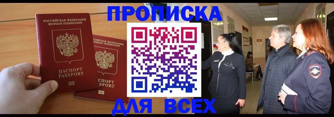 временная регистрация законно в Тюмени