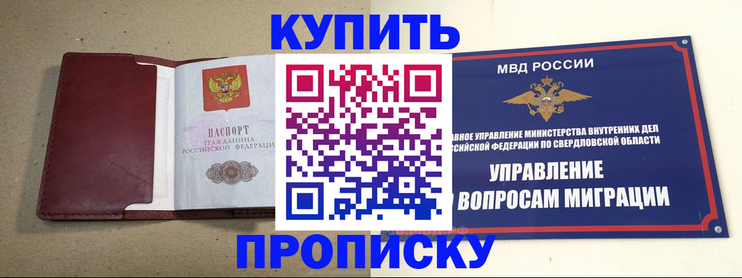 прописка штамп в Тюмени