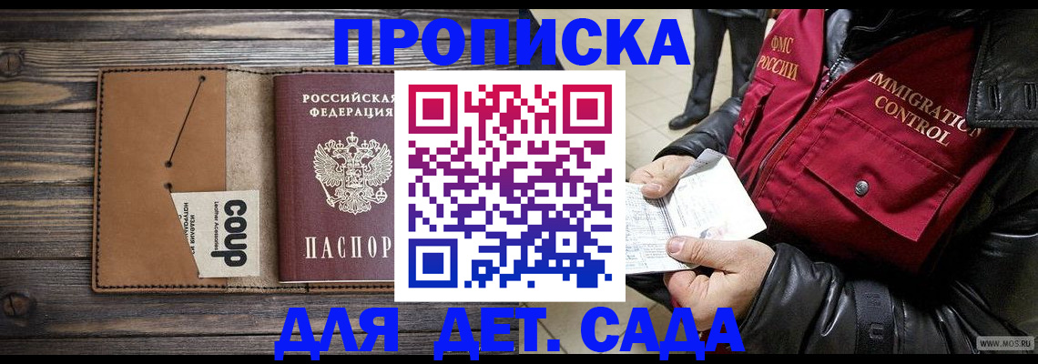 купить прописку в Тюмени