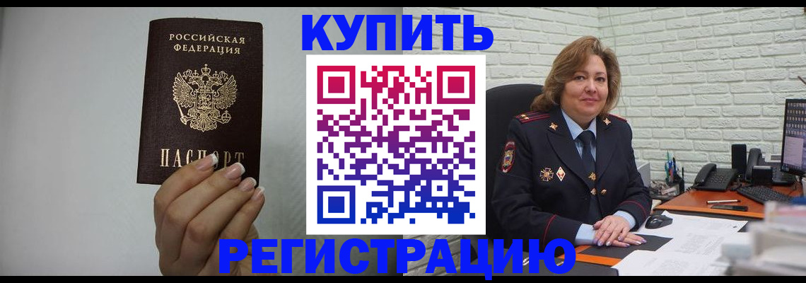 прописка для работы в Тюмени