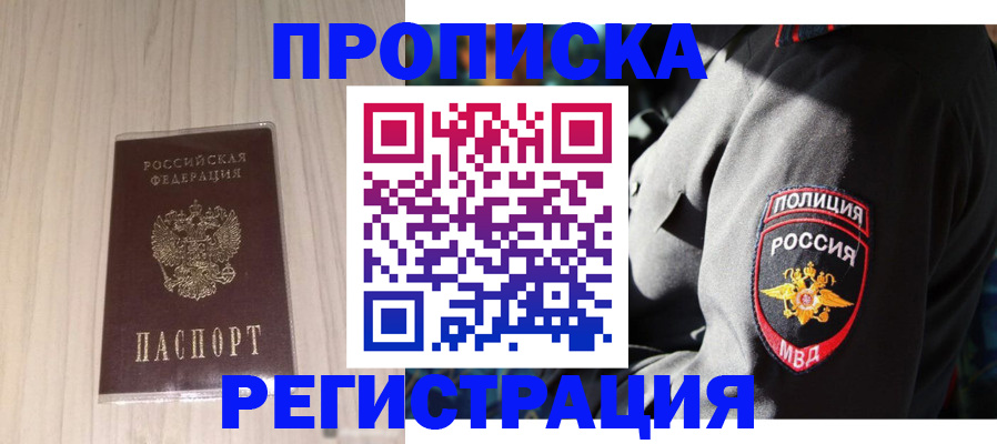 прописка гарантия в Тюмени