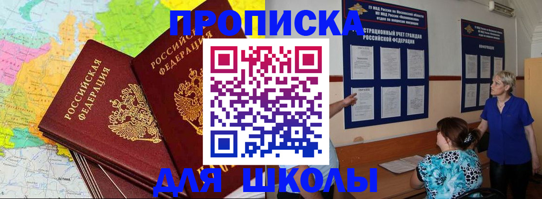 купить прописку в Тюмени